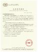 Κίνα HUBEI AULICE TYRE CO., LTD. Πιστοποιήσεις